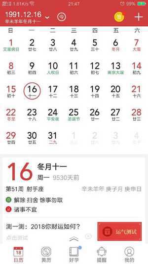 1991年旧历腊月十一的生肖属于(1991年旧历腊月十一的生肖属于什么)