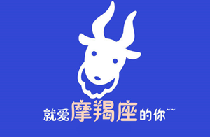 摩羯座与十二星座匹配度-神算网