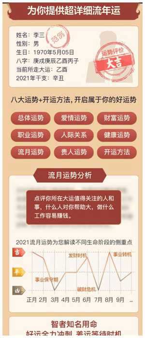 2021年个人运势查询免费(2021年个人运势查询免费星座)