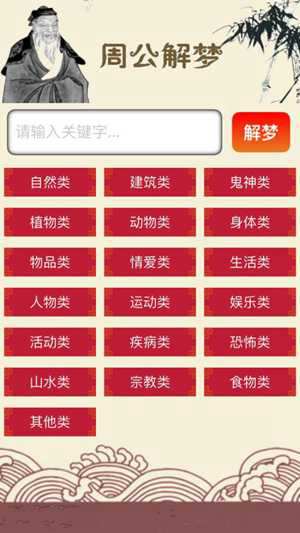 周公解梦2345免费查询人物(周公解梦大全查询)