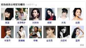 双鱼座中国女明星有哪些