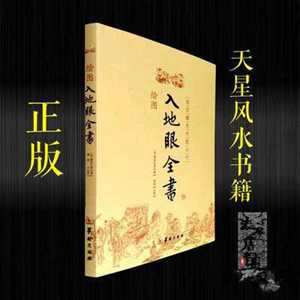 入地眼风水吧(入地眼的风水水平)
