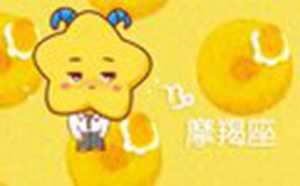 摩羯座2021年正缘在几月