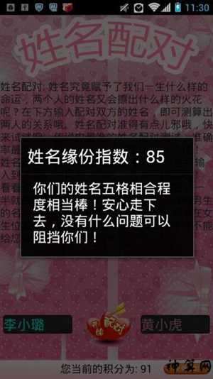姻缘配对名字(姻缘配对名字免费)