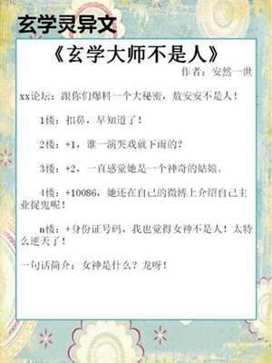 玄学大师不是人小说全文阅读免费(玄学大师不是人小说全文阅读免费下载)