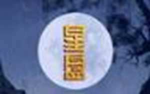 月亮星座看是否专一(月亮星座看爱情吗)