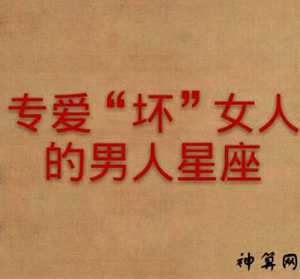 只对爱人流氓的星座男(吃醋发疯的星座男)