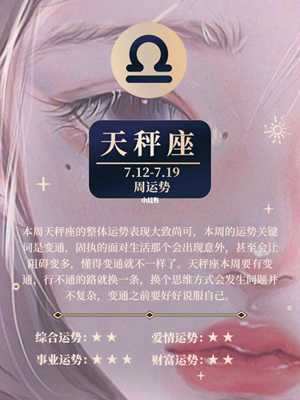 天秤座2019年事业运势(天秤座2023年事业运势)