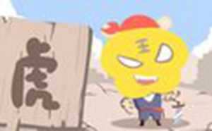 2020年属虎人财运方位-神算网(2020年属虎财运在什么方位)