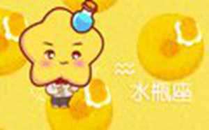水瓶座的女生的性格特点分析