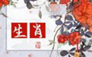 2021年3月25号十二生肖运势(2021年3月25号12生肖运势)