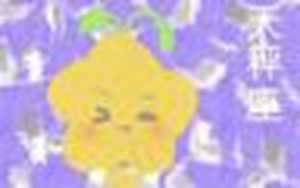 星座配对指数最高多少(星座配对指数最高多少)