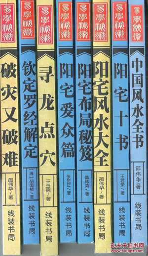 中国风水学书(中国风水学书籍)