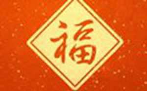 五行八卦福是什么样的图(五行八卦福是什么样的)