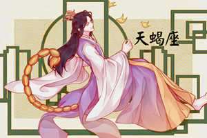 十二星座脱贫致富情侣伙伴大配对-神算网(十二星座脱单)