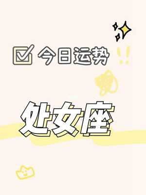 座今日星座运势(座今日星座运势)