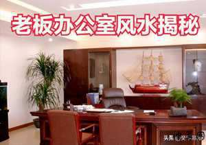 怎么布置办公室风水(怎么布置办公室风水好)