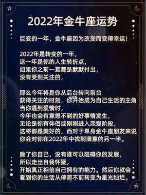 金牛座运势2022年运势详解(金牛座运势2022年运势详解女生)