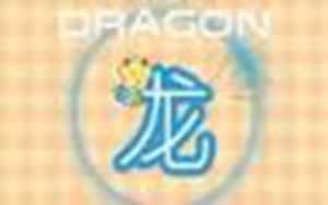 属龙女今年运势2021(属龙女今年运势2021年每月运势)
