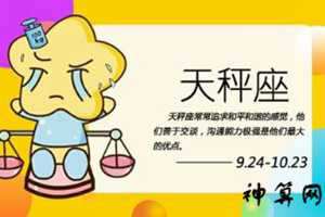 2017年8月2日天秤座运势(天秤座2021年8月17日运势)