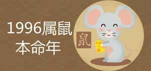 96年正月出生属什么生肖(96年正月出生属什么生肖呢)