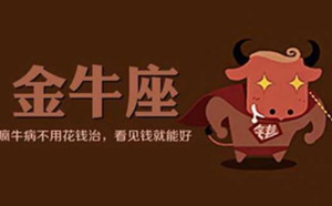 金牛座喜欢一个人的表现(金牛座喜欢一个人的表现)