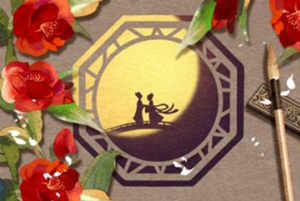 什么样的风水会影响婚恋