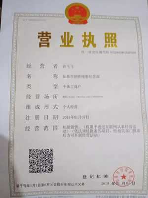 风水行业的营业执照(风水行业的营业执照名称)