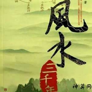 风水必预收费(风水收费)
