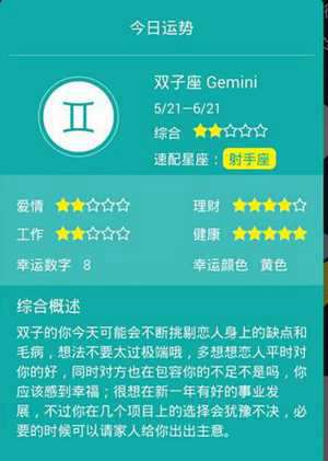 双子座今日运势查询