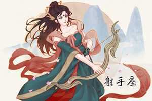 射手座恋爱前的心理与行为解(射手座恋爱前的心理与行为解析)