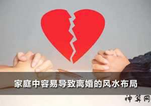 离婚后的风水(离婚后的风水禁忌)