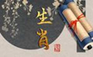 十二生肖相冲相克表2022-神算网(十二生肖相冲相克表2020)
