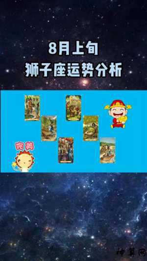 苏珊米勒2017年8月狮子座运势(苏珊米勒2021年8月狮子座运程)