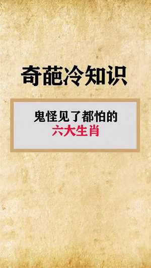 鬼怪逢时皆绝迹生肖(鬼怪逢时皆绝迹生肖是什么)