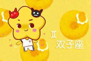 能陪双子座一辈子到老的星座(双子座陪伴)
