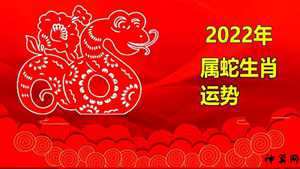 蛇的命运2017年运势(蛇的命运2017年运势如何)
