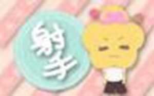 射手座本月运势(射手座本月运势)
