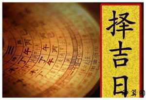 八字风水命理择吉(八字风水命理择吉方法)