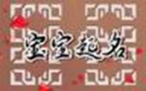 属虎的人取名用什么字好(属虎的人取名用什么字好宜用字)
