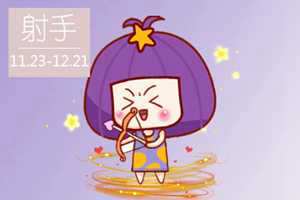 射手座爱情原则有哪些(射手座爱情原则有哪些呢)