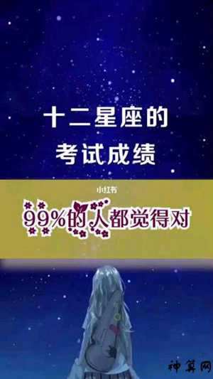 十二星座高考分数排名(能考上清华的六大星座)