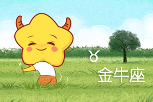2022年8月金牛座整体运势-神算网(最新2021年8月金牛座运势)