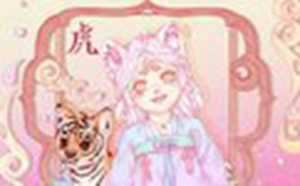 明年虎年的运势(明年虎年的运势怎么样)
