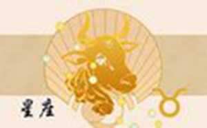 对金牛女专一的星座男(对金牛女专一的星座男有哪些)