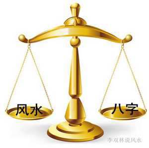 学风水要用八字吗-神算网(学风水需要学八字吗)