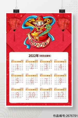 2022年生肖日历(2022年生肖日历表)