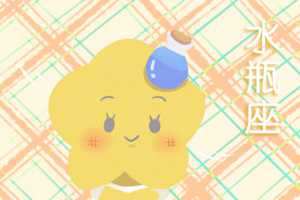 水瓶座【逼婚越界】的情绪反弹