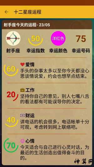 每日运势查询下载