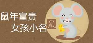 贵姓大名是何物指的是那只生肖(贵姓大名是何物指的是那只生肖的动物)